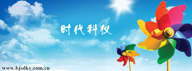 時代科儀企業文化