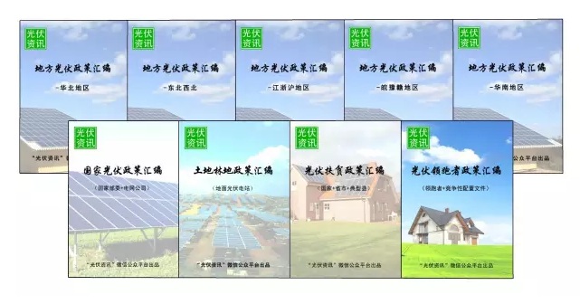 2600頁《光伏政策匯編》新鮮出爐2.jpg